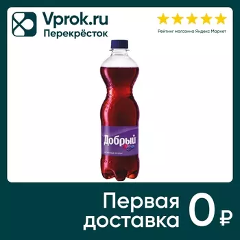 Напиток Добрый Лесные ягоды 500мл - Vprok.ru Перекрёсток