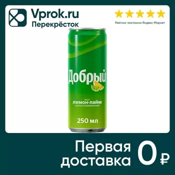 Напиток Добрый Лимон лайм 250мл - Vprok.ru Перекрёсток