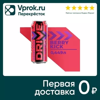 Напиток Drive Me энергетический Ягоды 449млс доставкой!