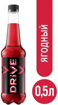 Напиток Drive Me тонизирующий Ягодный 500млс доставкой!