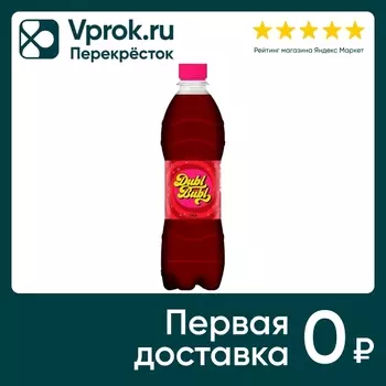 Напиток Dubl Bubl Кола 500мл - Vprok.ru Перекрёсток
