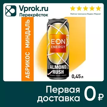 Напиток E-ON Almond Rush энергетический 450мл