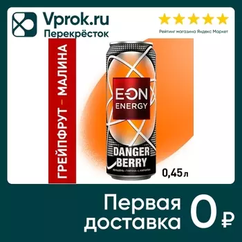 Напиток E-ON Danger Berry энергетический 450мл