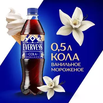 Напиток Evervess Cola Vanilla Ice 500млс доставкой!