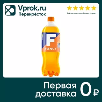 Напиток Fancy 1л - Vprok.ru Перекрёсток