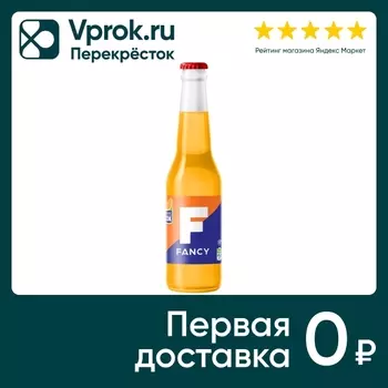 Напиток Fancy 330мл - Vprok.ru Перекрёсток