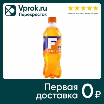 Напиток Fancy 500мл - Vprok.ru Перекрёсток