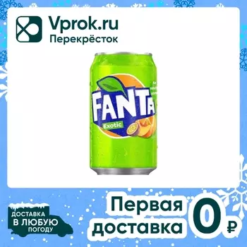 Напиток Fanta Exotic 330мл - Vprok.ru Перекрёсток