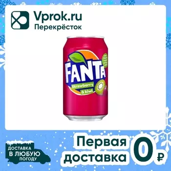 Напиток Fanta Strawberry & Kiwi 330мл. Закажите онлайн!