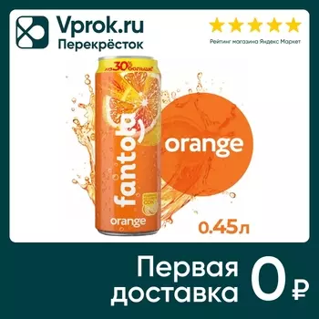 Напиток Fantola Orange 450мл