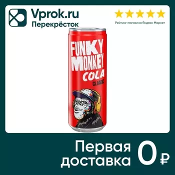 Напиток Funky Monkey Cola classic 330млс доставкой!
