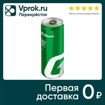 Напиток G-Drive энергетический Яблоко 250млс доставкой!