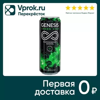 Напиток Genesis энергетический Green Star 450мл