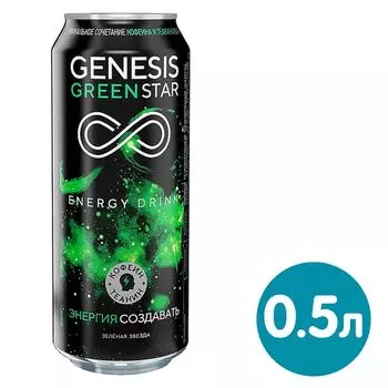 Напиток Genesis Green Star энергетический 500мл