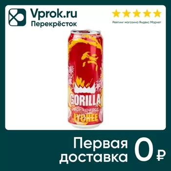 Напиток Gorilla энергетически Личи-Груша 450мл