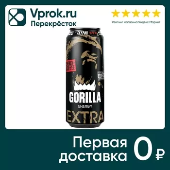 Напиток Gorilla энергетический Extra Energy 450мл