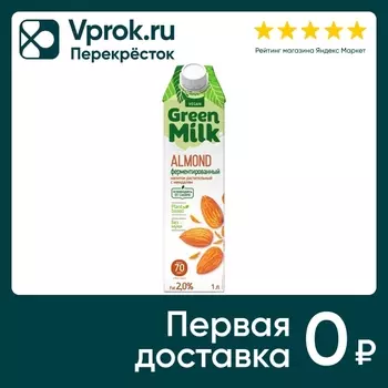 Напиток Green Milk с миндалем 1л - Vprok.ru Перекрёсток
