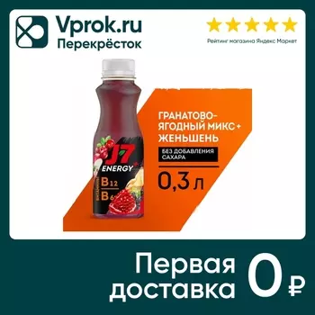 Напиток J7 Energy Сокосодержащий гранат ягодный микс 300мл
