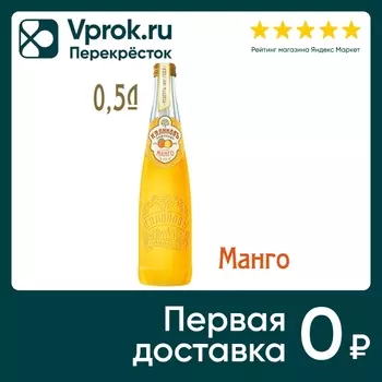 Напиток Калиновъ Лимонадъ Манго 500мл. Закажите онлайн!