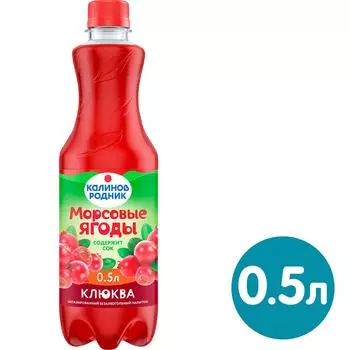 Напиток сокосодержащий Калинов Родник Морсовые ягоды Клюква негазированный 500мл