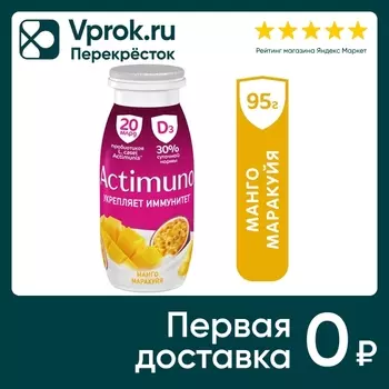 Напиток кисломолочный Actimuno Манго-Маракуйя 1.5% 6*95г