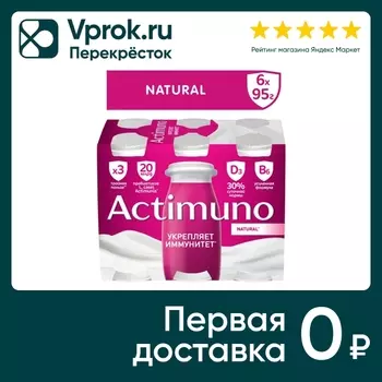Напиток кисломолочный Actimuno натуральный 1.6% 6шт*95г