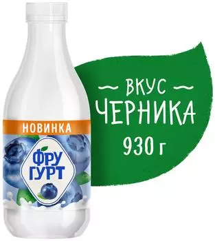 Напиток кисломолочный Фругурт Черника 1% 930г