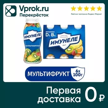 Напиток кисломолочный Имунеле Мультифрукт 1.2% 6шт*100г