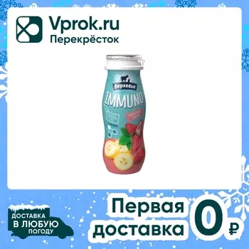 Напиток кисломолочный Верховье Immuno с клубникой и бананом 1.5% 90г