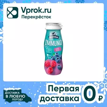 Напиток кисломолочный Верховье Immuno с лесными ягодами 1.5% 90г
