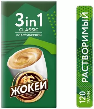 Напиток кофейный Жокей Классический 3в1 10шт*12г
