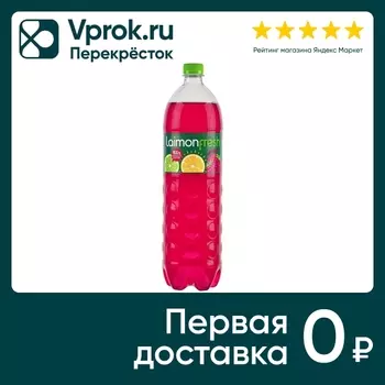 Напиток Laimon Fresh Ягоды 1.5л - Vprok.ru Перекрёсток