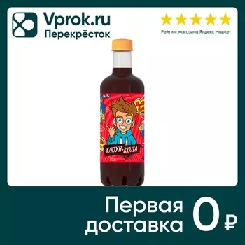 Напиток Lava Lava Клоун-кола 500мл