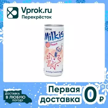 Напиток Lotte Milkis Персик газирванный 250мл