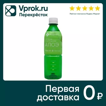 Напиток Маркет с кусочками алоэ 500мл. Закажите онлайн!