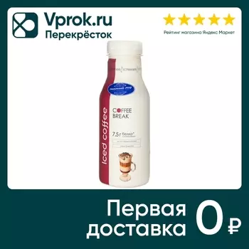 Напиток молочный Молочный Мир Coffee Break Гляссе с наполнителем 1.3% 280мл
