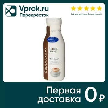 Напиток молочный Молочный Мир Coffee Break Капучино с наполнителем 1.3% 280мл