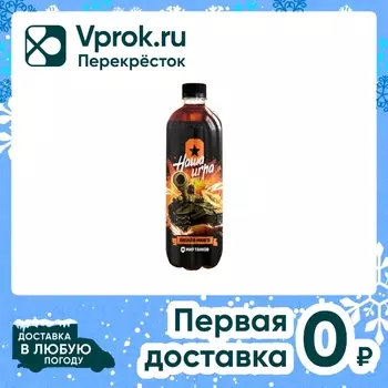 Напиток Наша Игра Папайя-Манго 500мл. Доставим до двери!