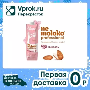 Напиток Nemoloko Миндальный 1л - Vprok.ru Перекрёсток