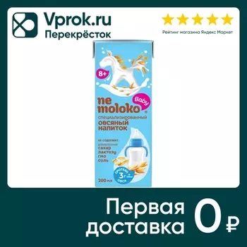 Напиток овсяный Nemoloko Baby специализированный с 8 месяцев 200мл