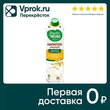 Напиток овсяный Здоровое меню 1л - Vprok.ru Перекрёсток