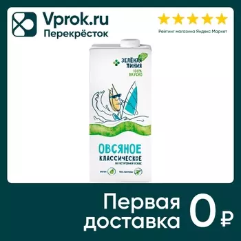 Напиток овсяный Зеленая Линия классический на растительной основе 1л