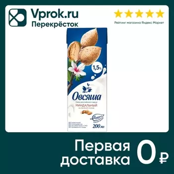 Напиток Овсяша Миндальный на овсяной основе 1.5% 200мл