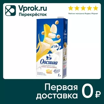Напиток Овсяша Соево-банановый 1.5% 1л. Закажите онлайн!