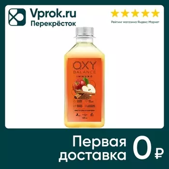 Напиток Oxy Balance immuno Яблоко корица 400мл