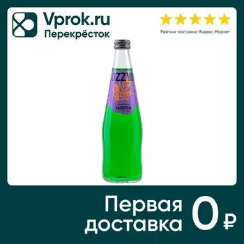 Напиток OZZYfrozzy Тархун 500мл - Vprok.ru Перекрёсток