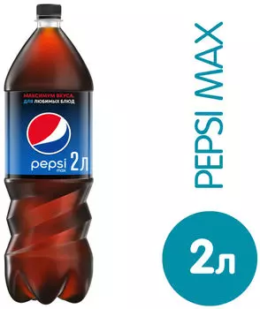 Напиток Pepsi Max газированный 2л