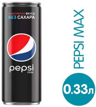 Напиток Pepsi Max газированный 330мл
