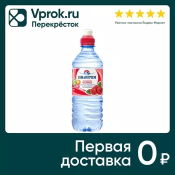 Напиток Пилигрим Малина 500мл - Vprok.ru Перекрёсток