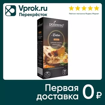 Напиток Polezzno травяной Куркума-Имбирь-Лемонграсс 20*2г